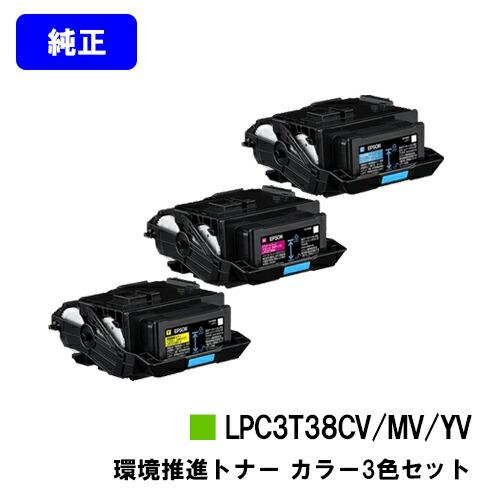 エプソン（EPSON） LPC3T38CV/LPC3T38MV/LPC3T38YV シアン/マゼンタ