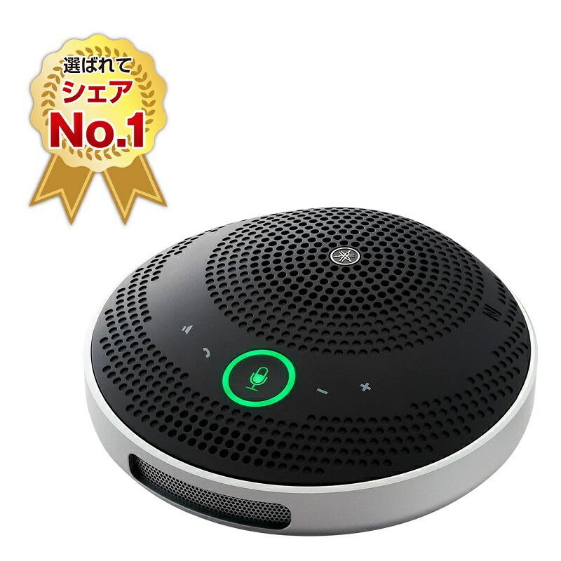 YAMAHA（ヤマハ） ユニファイドコミュニケーションスピーカーフォン