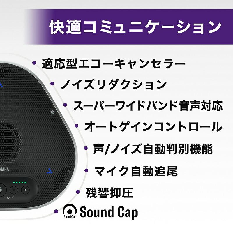 YAMAHA（ヤマハ） ユニファイドコミュニケーションスピーカーフォン