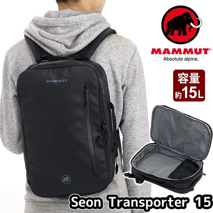 MAMMUT（マムート） ☆ビジネスバッグ Seon Transporter 15 セオン