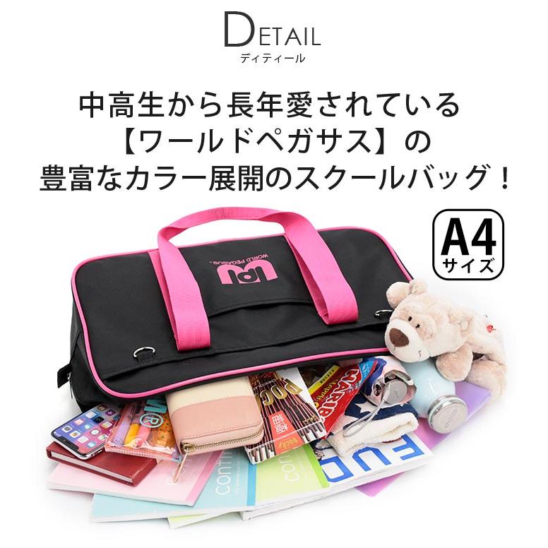 スクールバッグ 学生鞄 スクバ ワールドペガサス ワッペ WORLD PEGASUS