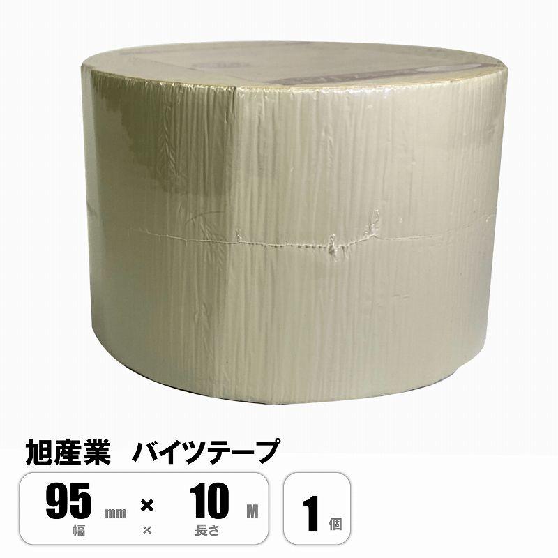 バイツテープ 95mm幅×10M 冷媒管 結露防止 配管断熱カバー接続用テープ
