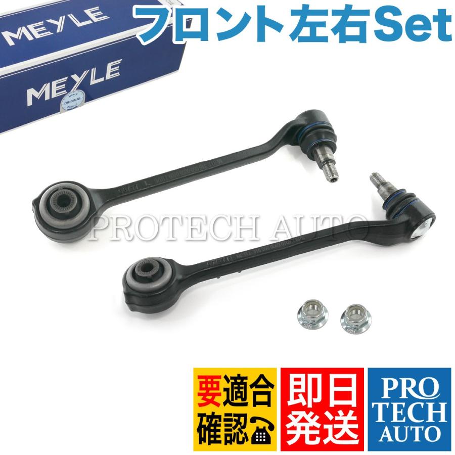 BMW MEYLE製 BMW X3/F25 xDrive20d 20i フロント ロアアーム