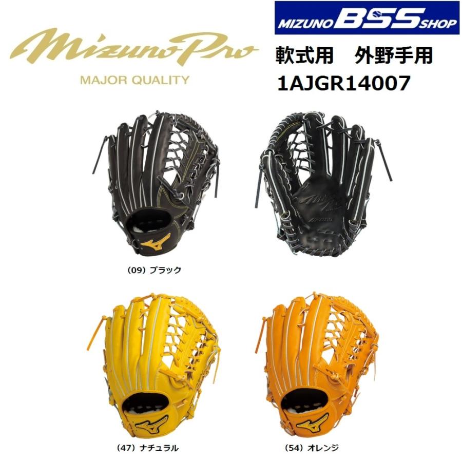 MIZUNO（ミズノ） 【BSS限定】 一般軟式グラブ ミズノプロ スピード