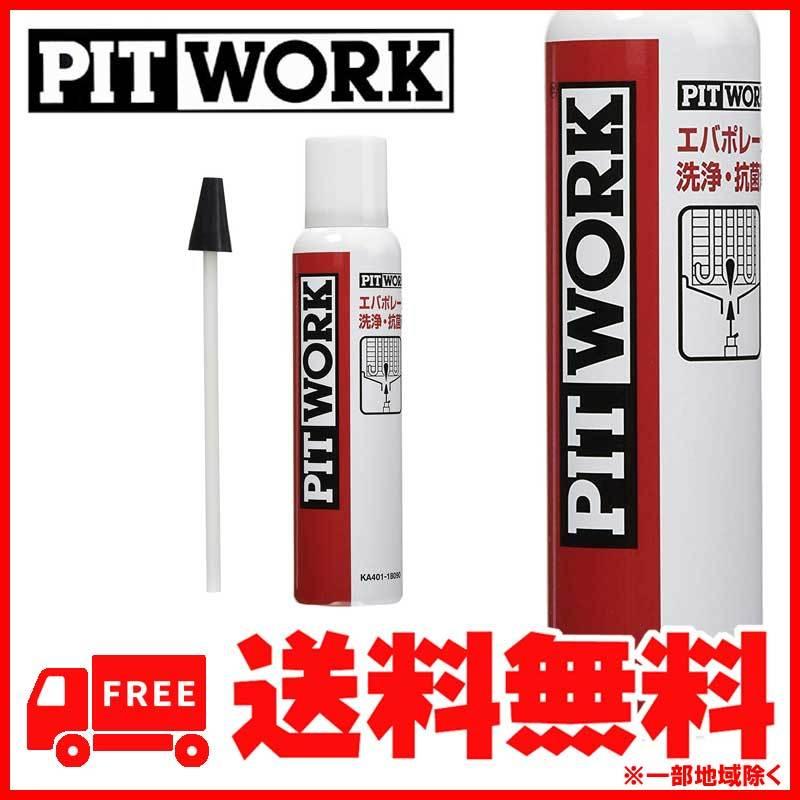 PITWORK PITWORK(ピットワーク) エアコン エバポレーター洗浄・抗菌剤