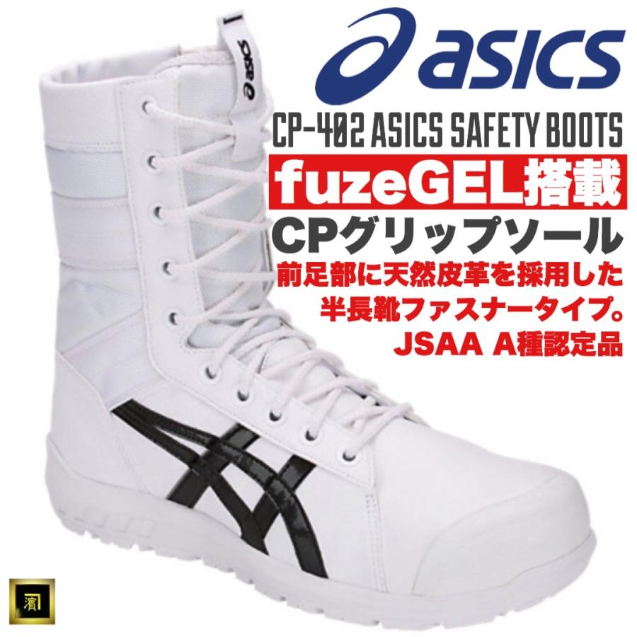 ASICS（アシックス） CP402 asics ウィンジョブ 安全靴 サイド
