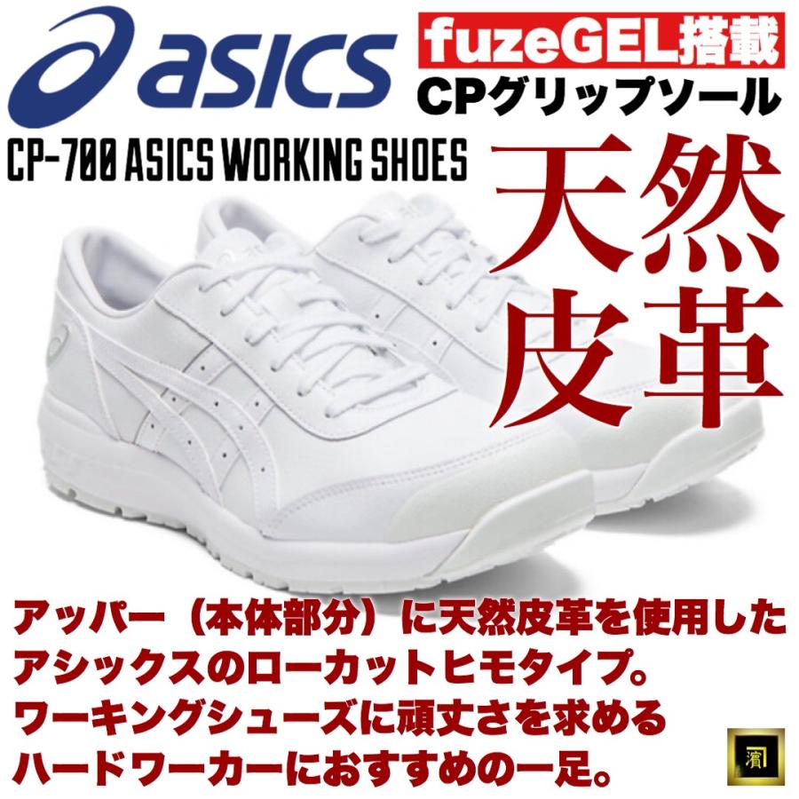 ASICS（アシックス） CP700 asics ウィンジョブ 天然皮革 本革 安全靴