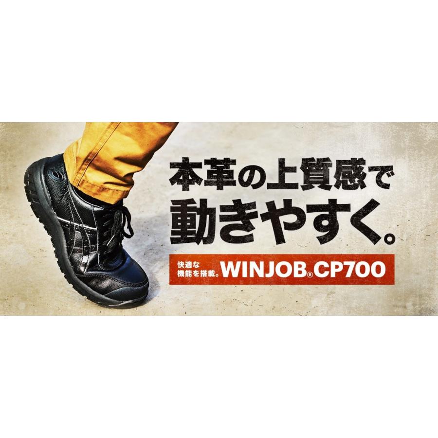 ASICS（アシックス） CP700 asics ウィンジョブ 天然皮革 本革 安全靴