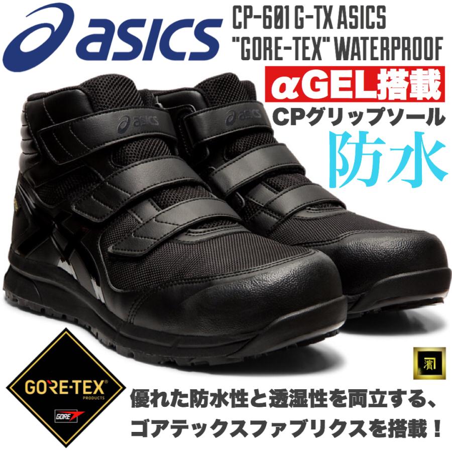 ASICS（アシックス） FCP-601 G-TX asics アシックス×ゴアテックス