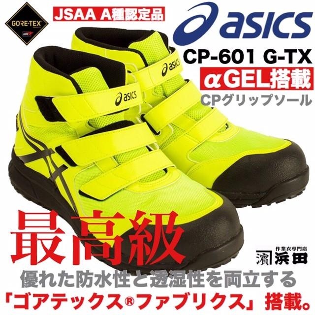 ASICS（アシックス） FCP-601 G-TX asics アシックス×ゴアテックス