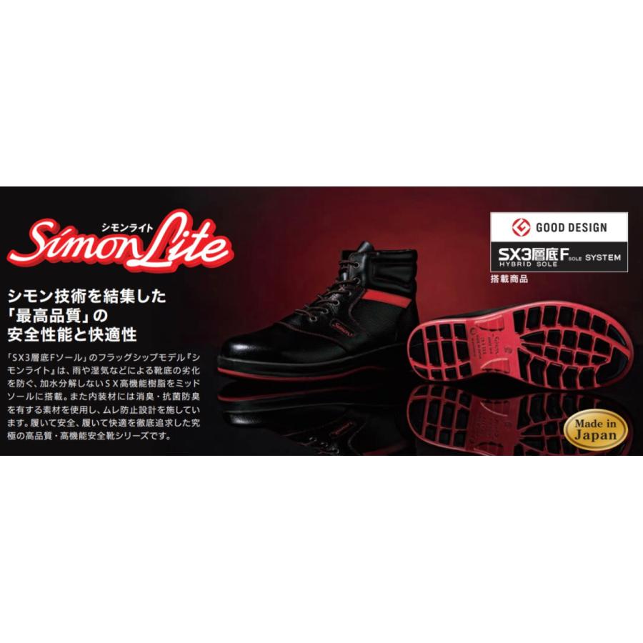 シモン SL11 SIMON SimonLite シモンライト JIS規格 本革 安全靴 革製S