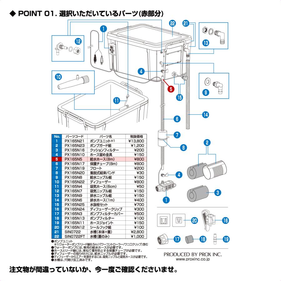 PROX（プロックス） (パーツ) ライブウェル循環生簀ハイパワー TB05用