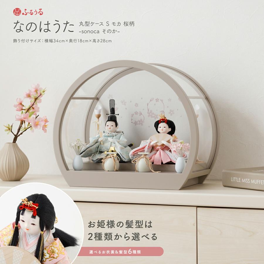 ぷりふあ 雛人形 コンパクト おしゃれ モダン インテリア ふるうる