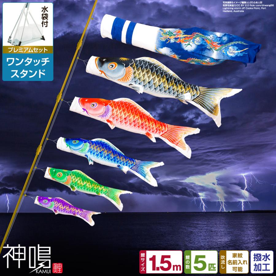ぷりふあ 鯉のぼり ベランダ用 鯉のぼり 神鳴鯉-KAMUI- 1.5m 8点