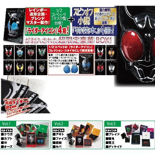 小説 仮面ライダー 豪華BOX」シリーズ : プレミアムポニー - 通販