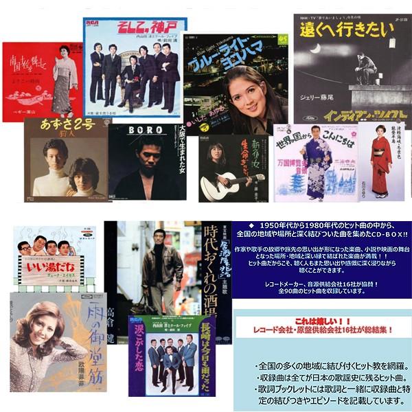 名曲街のうた」CD-BOX5枚組セット (1950年代から1980年代のヒット曲 90