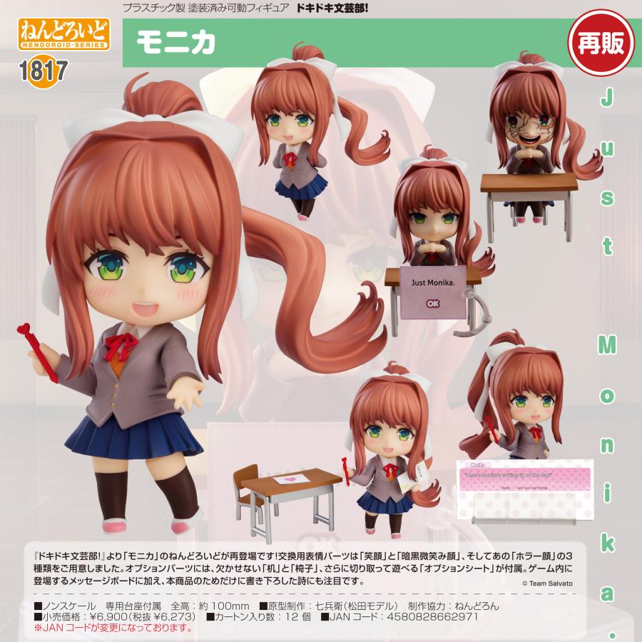 ねんどろいど 【予約商品】ねんどろいど ドキドキ文芸部! モニカ【再販