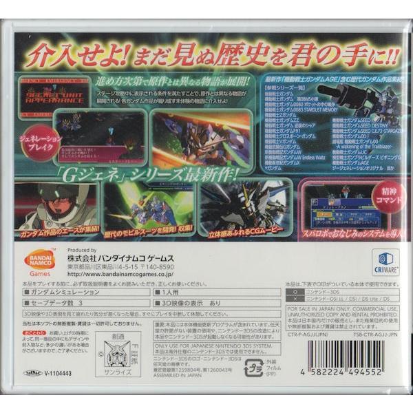 日本コロムビア Nintendo 3DS SDガンダム GGENERATION 3D 初回封入特典