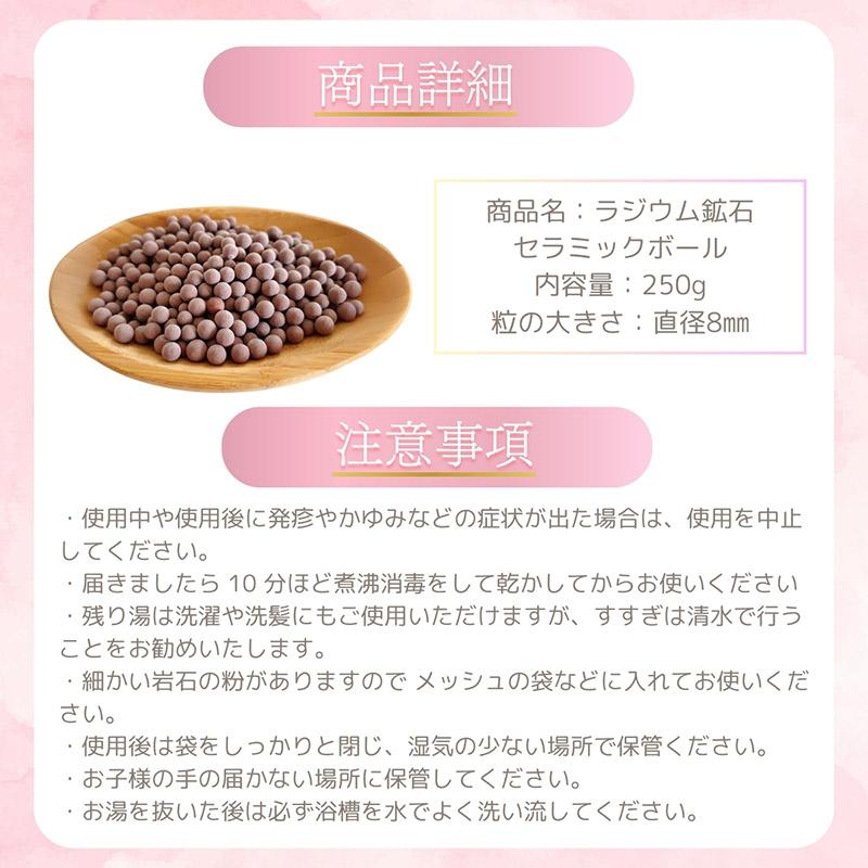 ラジウムセラミックボール 250g(専用ネット付き) ラジウム鉱石