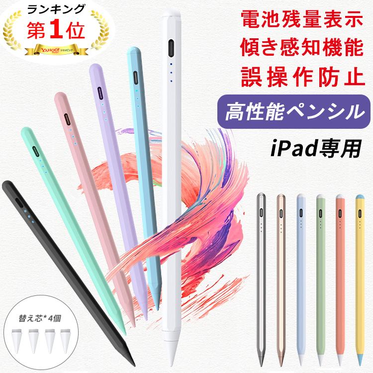 iPad 【1位常連】残量表示/傾き感知 タッチペン ペンシル 極細