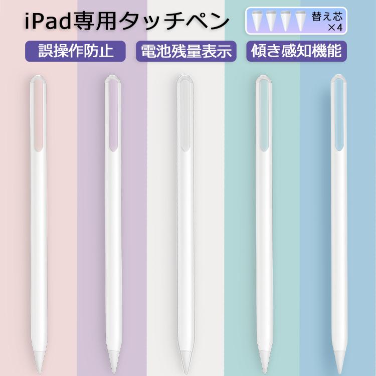 iPad 【傾き感知/残量表示】タッチペン ペンシル 極細 スタイラスペン