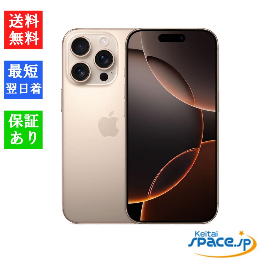 iPhone 16 Pro 【新品 未開封品】SIMフリー 128GB [デザートチタニウム