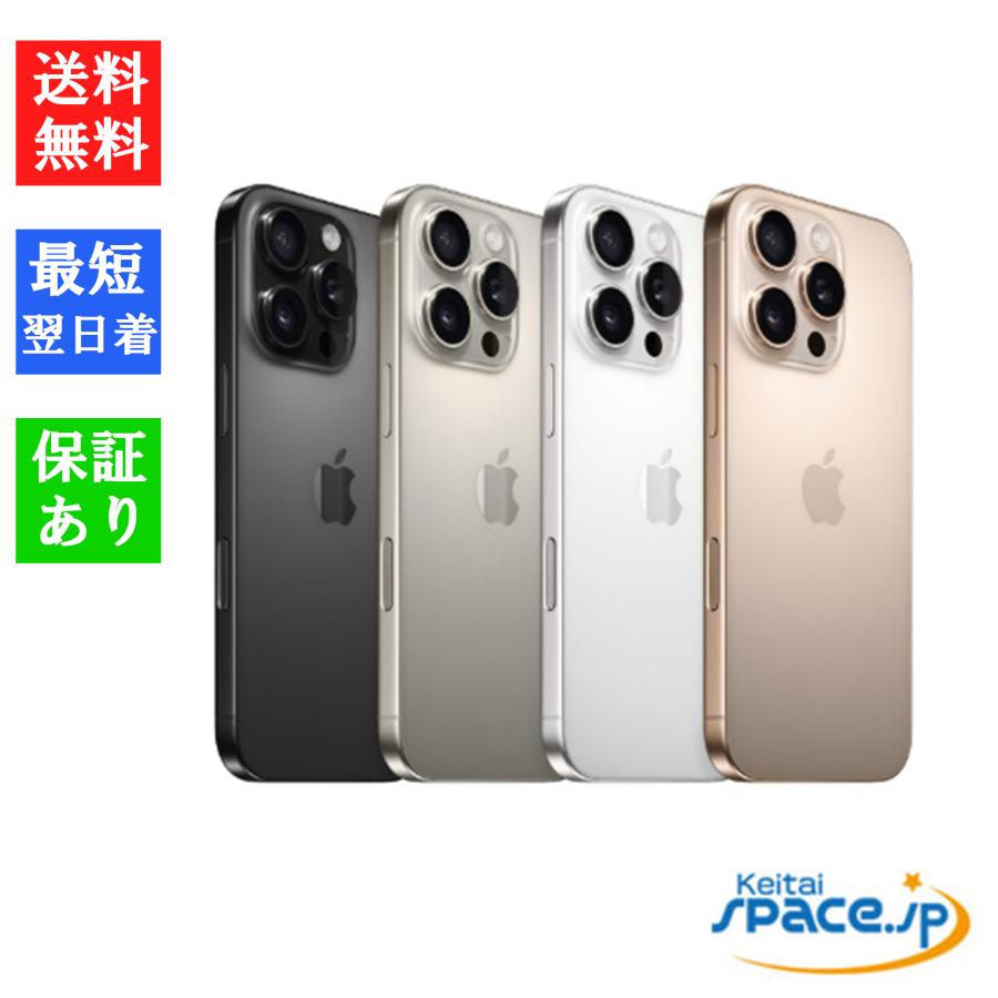 iPhone 【訳あり・ 未開封品】SIMフリー 16 Pro 512GB [デザート