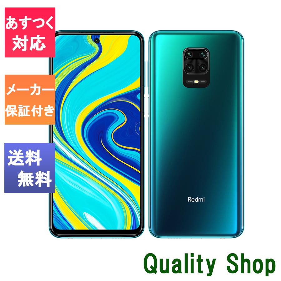 新品 未開封品」国内正規品 XIAOMI REDMI NOTE 9S Aurora Blue