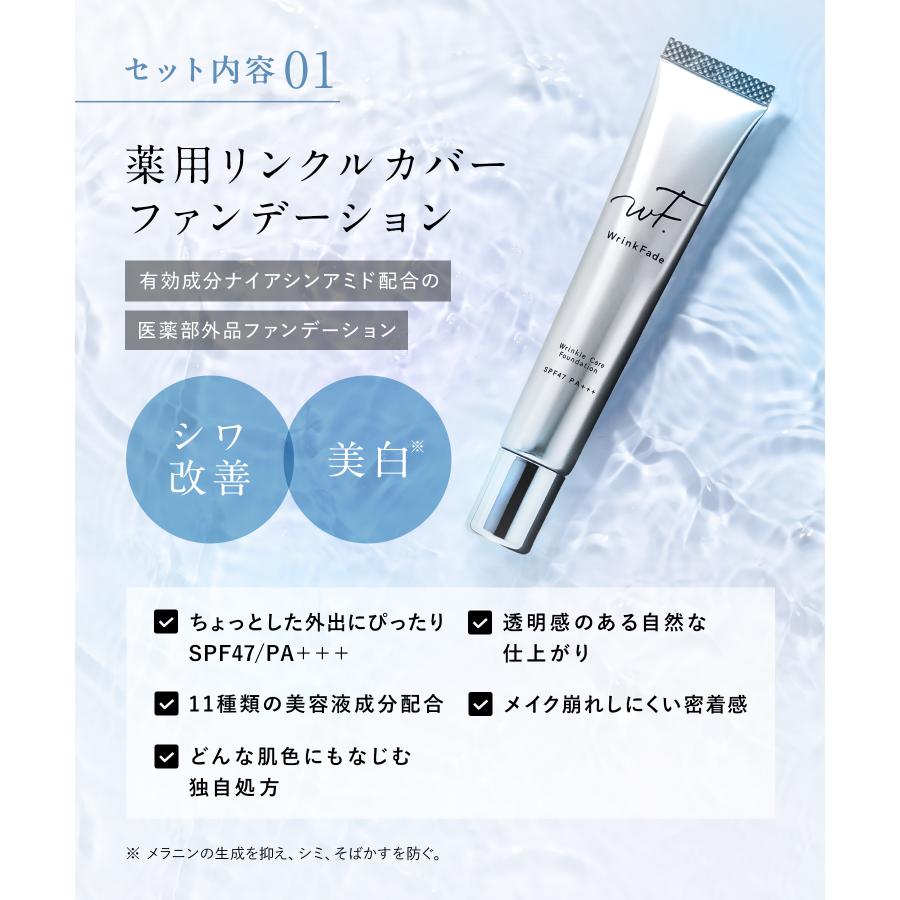WrinkFade（リンクフェード） 24時間 シワ 改善 ケア 4点セット 薬用
