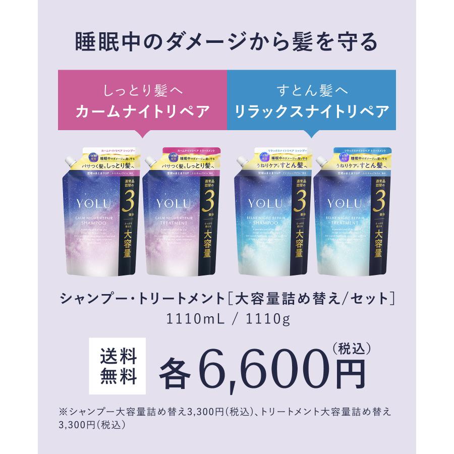 YOLU（ヨル） ヨルシャンプー 大容量詰め替え リニューアル ナイト