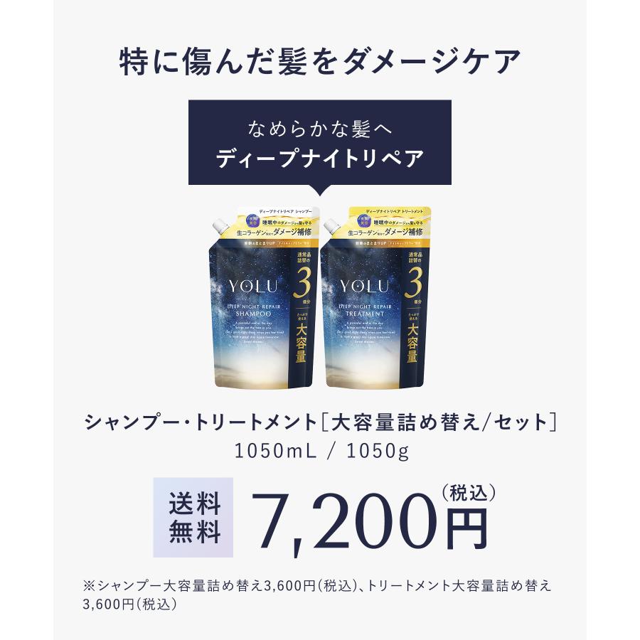YOLU（ヨル） シャンプー大容量 詰め替え シャンプートリートメント
