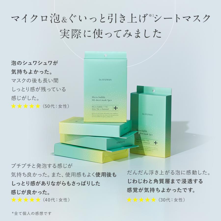 Dr.SYUWAN（ドクターシュワン） マイクロバブルリフトシートマスク（1