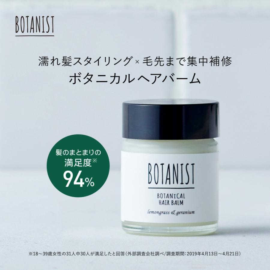 BOTANIST（ボタニスト） ヘアバーム スタイリング 2025年夏限定 バーム