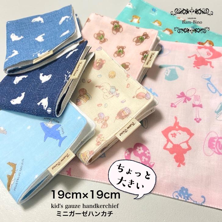 ガーゼハンカチ 日本製 ガーゼ ハンカチ 正方形 19cm×19cm キッズ 幼児