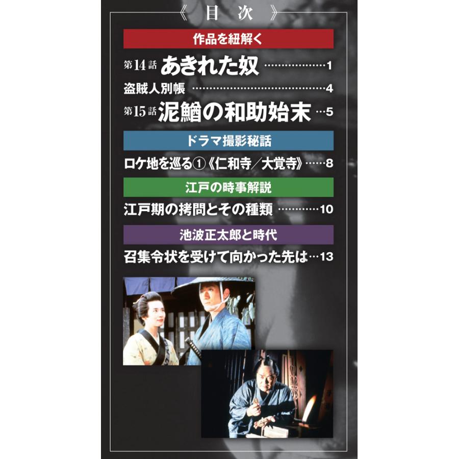 鬼平犯科帳DVDコレクション再刊行版 第8号 : 朗読社Yahoo!店 - 通販