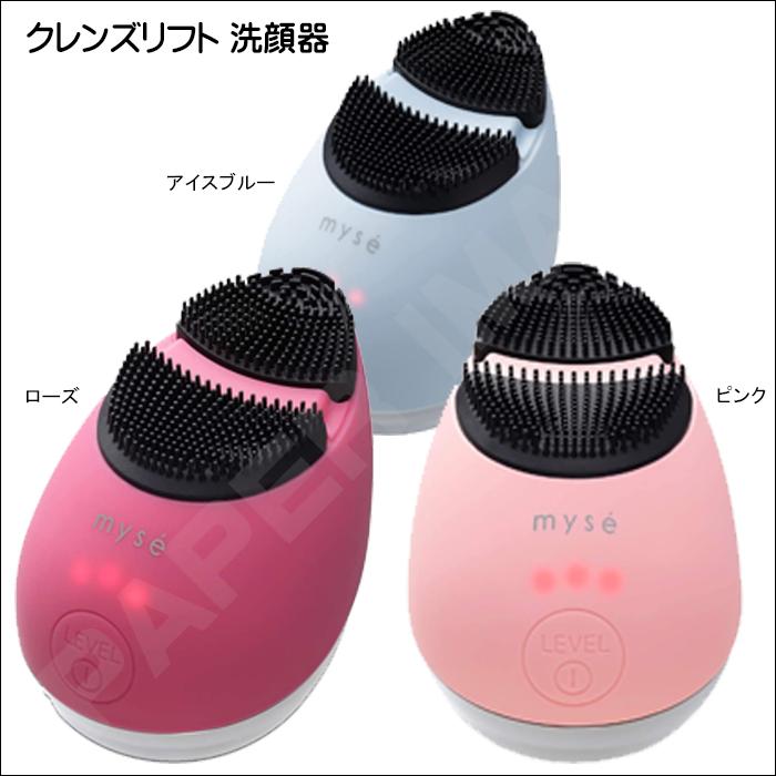 myse ヤーマン ミーゼ クレンズリフト 洗顔器 洗顔ブラシ MS-70 防水