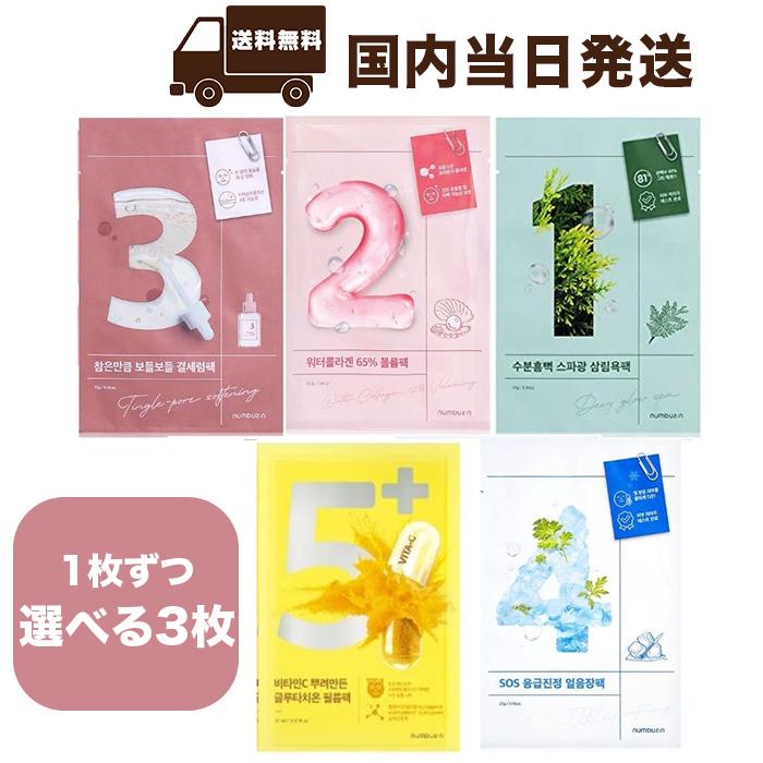numbuzin ナンバーズイン 韓国 個包装 コスメ 選べる 3枚 スキンケア