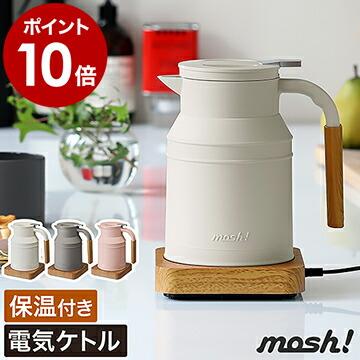 DOSHISHA（ドウシシャ） モッシュ mosh 電気ケトル ミルクタンク 電気