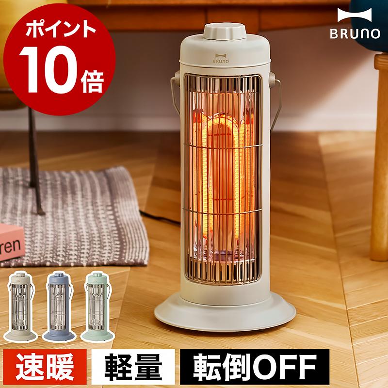 BRUNO（ブルーノ） ［ カーボンヒーター NOSTAL STOVE S ］特典付 電気