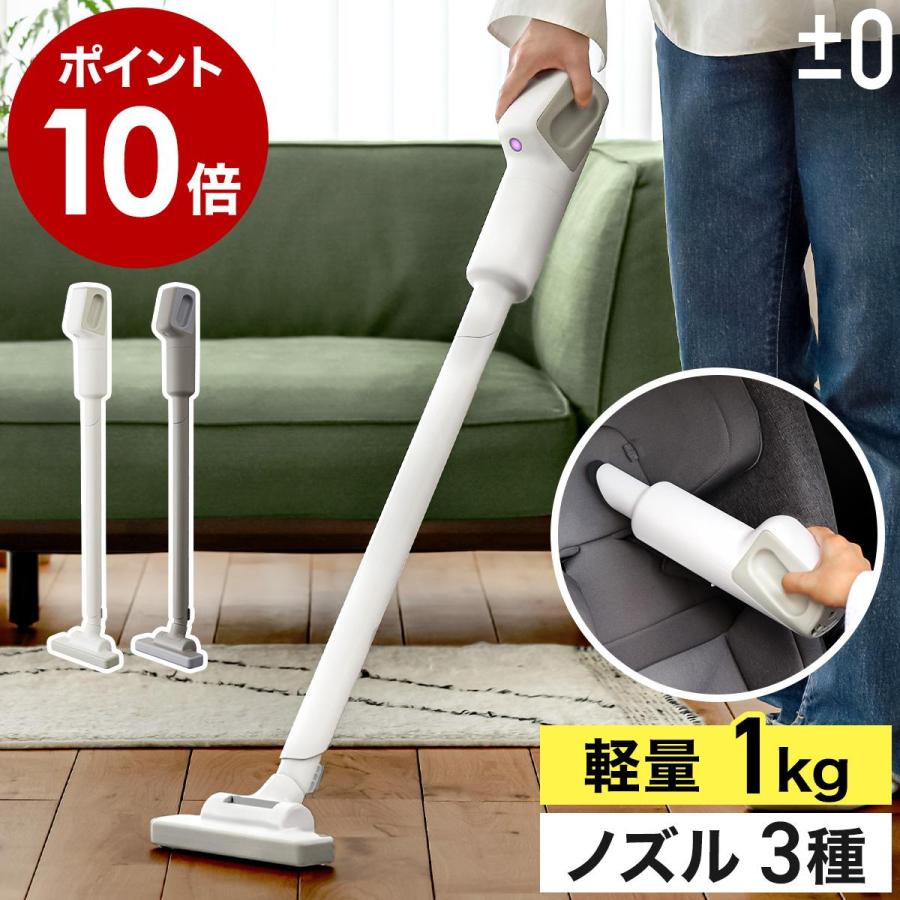 0（プラスマイナスゼロ） 2大特典［ コードレスクリーナー H111 掃除機