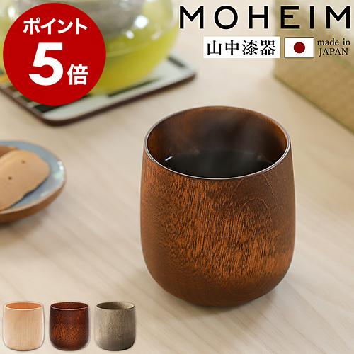 MOHEIM YUKI wood ］特典付 湯呑 湯のみ コップ カップ 木製 お猪口