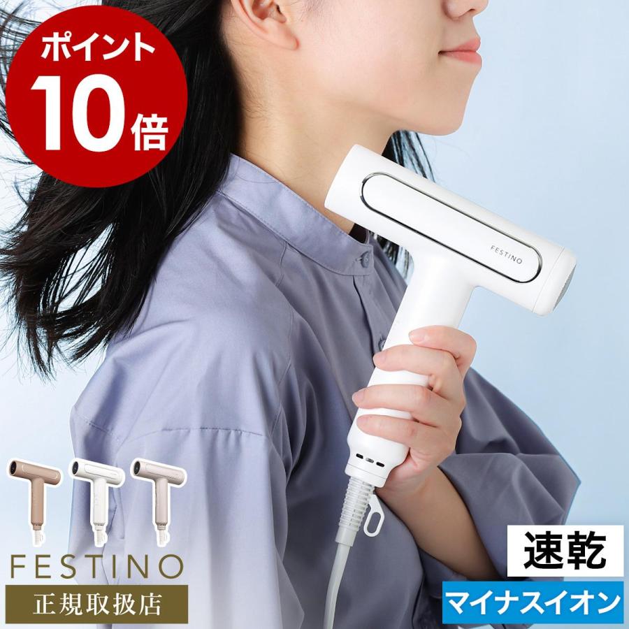 FESTINO（フェスティノ） 特典付［ FESTINO Tsuyamoist Dryer 軽量 速