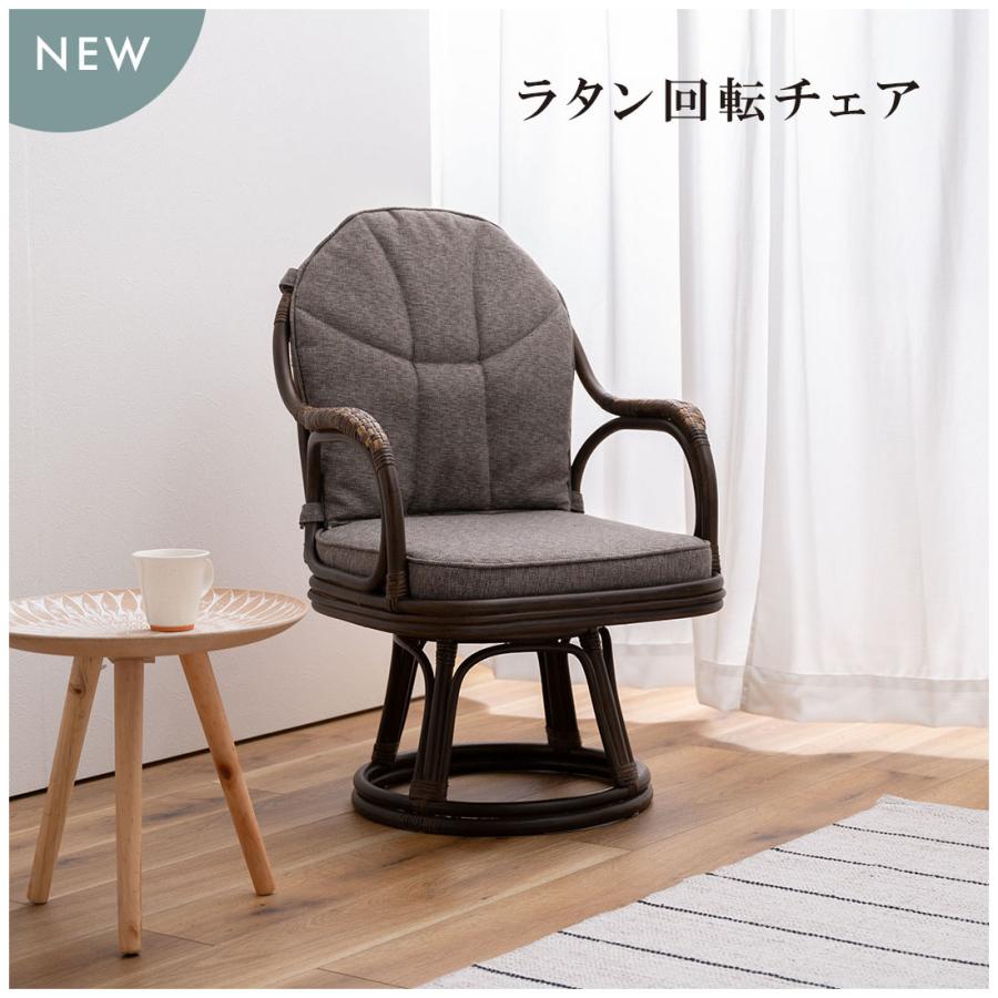 籐回転椅子 籐家具 籐座椅子 籐座いす 籐座イス 天然 籐 ラタン 回転座