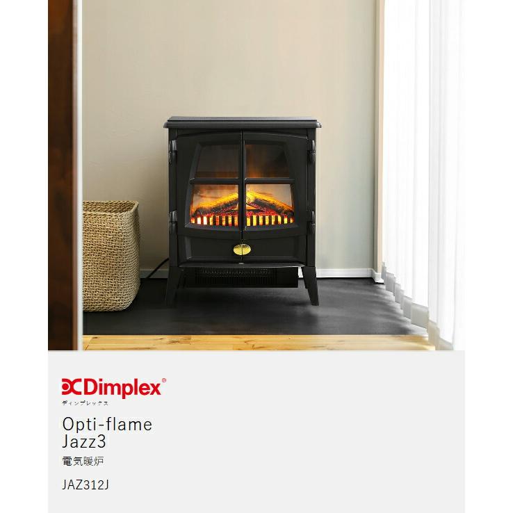Optiflame ［ Dimplex Opti-flame Jazz3 ］2大特典 ディンプレックス
