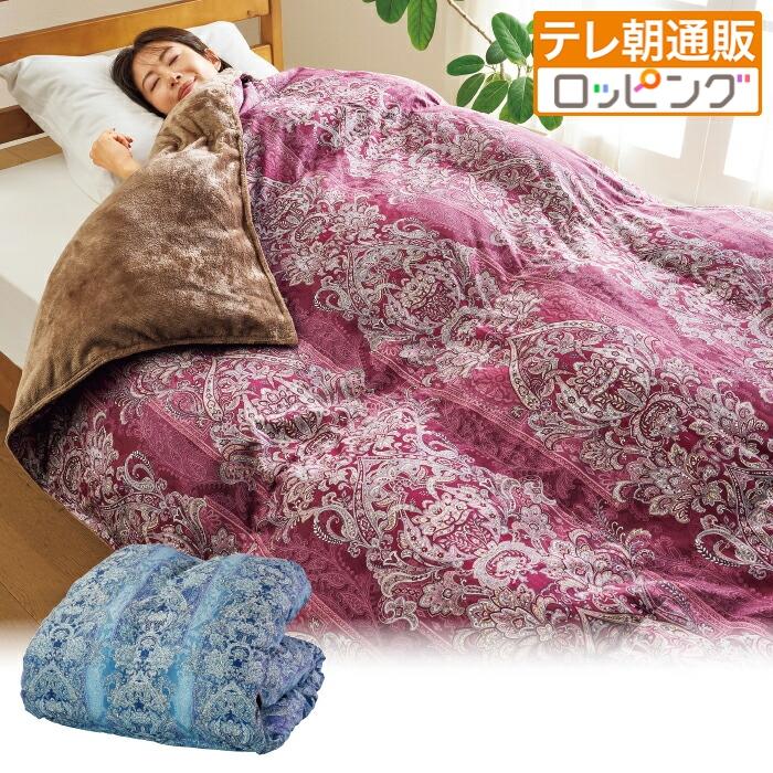 毛布仕立て掛けふとん「ミライダウン(R)」シングル : ロッピング