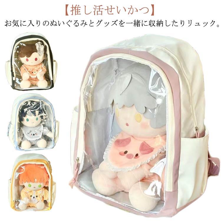 40cmぬいぐるみ入れ！推し活 バッグ リュック 痛バッグ ぬいぐるみ