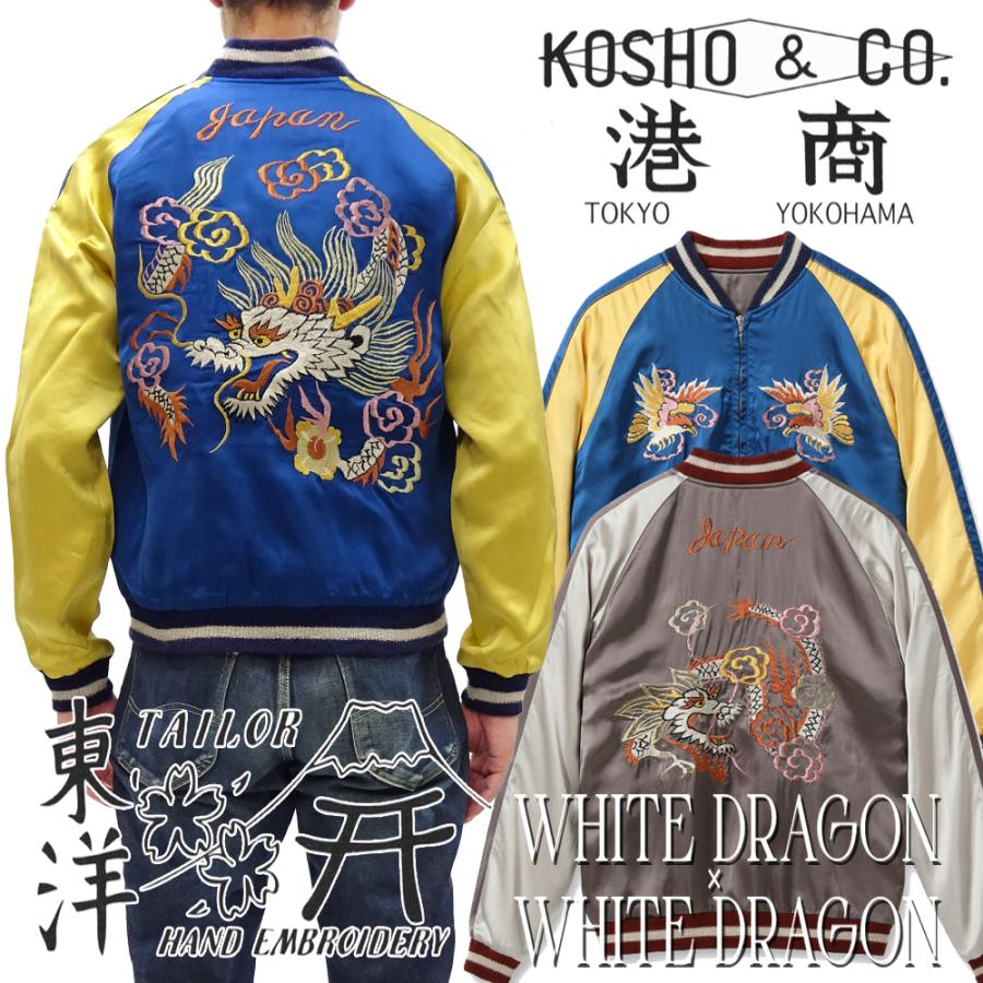 TAILOR TOYO テーラー東洋 港商商会 白龍 スカジャン KOSHO & CO