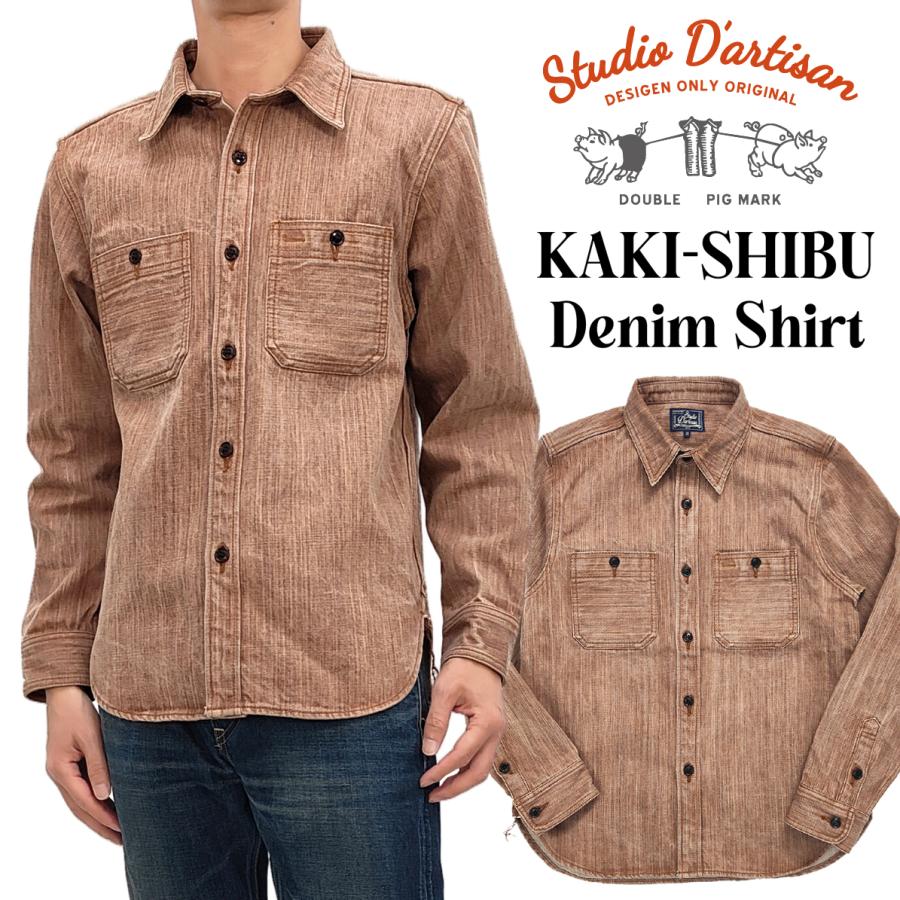 STUDIO D'ARTISAN（ステュディオ・ダ・ルチザン） 13ozデニム 柿渋染め