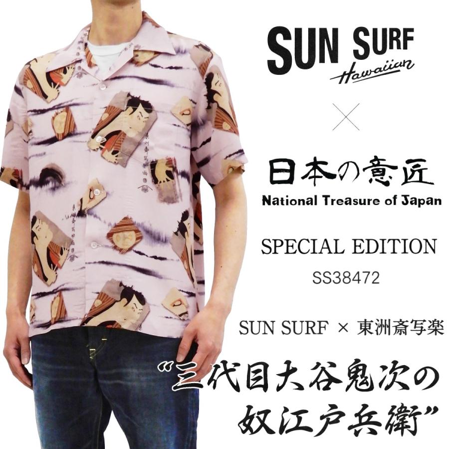 SUN SURF サンサーフ × 東洲斎写楽 アロハシャツ スペシャル