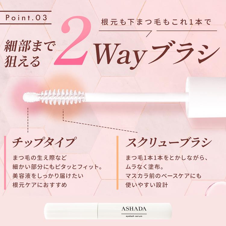 ASHADA（アスハダ） まつ毛美容液 アイラッシュセラムお得2本セット